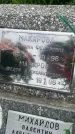 Захоронение ID 3579666