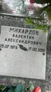 Захоронение ID 3579667