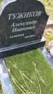 Захоронение ID 3579675