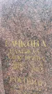 Захоронение ID 3579682