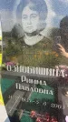 Захоронение ID 3579705
