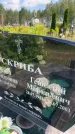 Захоронение ID 3579726