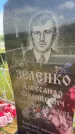 Захоронение ID 3579735