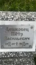 Захоронение ID 3579744