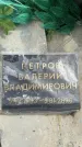 Захоронение ID 3579746