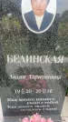 Захоронение ID 3579754