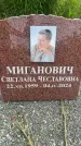 Захоронение ID 3579756