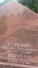 Захоронение ID 3579757