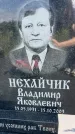 Захоронение ID 3579834