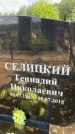Захоронение ID 3579837