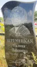 Захоронение ID 3579847
