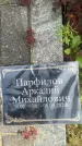 Захоронение ID 3579857