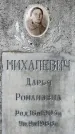 Захоронение ID 3579884