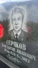 Захоронение ID 3579888