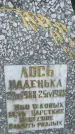 Захоронение ID 3579905