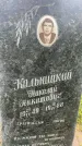 Захоронение ID 3579912