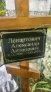 Захоронение ID 3579915