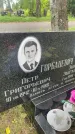Захоронение ID 3579921