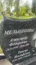 Захоронение ID 3579923