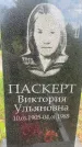 Захоронение ID 3579929