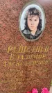 Захоронение ID 3579932
