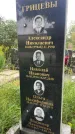 Захоронение ID 3579942