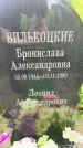 Захоронение ID 3579946