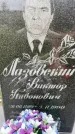 Захоронение ID 3579948