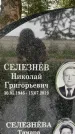 Захоронение ID 3579956