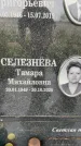 Захоронение ID 3579957