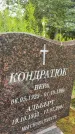 Захоронение ID 3579970