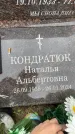 Захоронение ID 3579972
