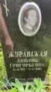 Захоронение ID 3579987