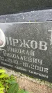 Захоронение ID 3580016