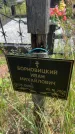 Захоронение ID 3580021