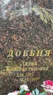 Захоронение ID 3580074