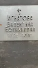 Захоронение ID 3580082