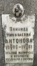 Захоронение ID 3580087