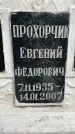 Захоронение ID 3580089