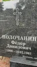 Захоронение ID 3580096