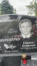 Захоронение ID 3580115