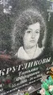 Захоронение ID 3580122