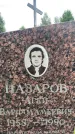Захоронение ID 3580127