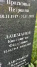 Захоронение ID 3580133