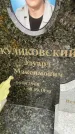 Захоронение ID 3580154
