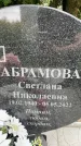 Захоронение ID 3580157