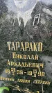 Захоронение ID 3580160