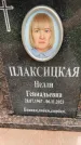 Захоронение ID 3580162