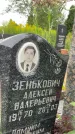 Захоронение ID 3580169