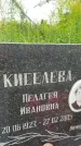 Захоронение ID 3580170